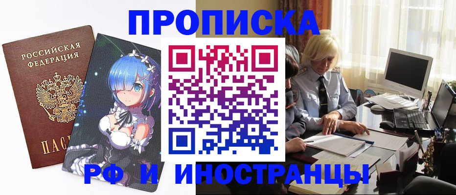 прописка от собственника в Серпухове
