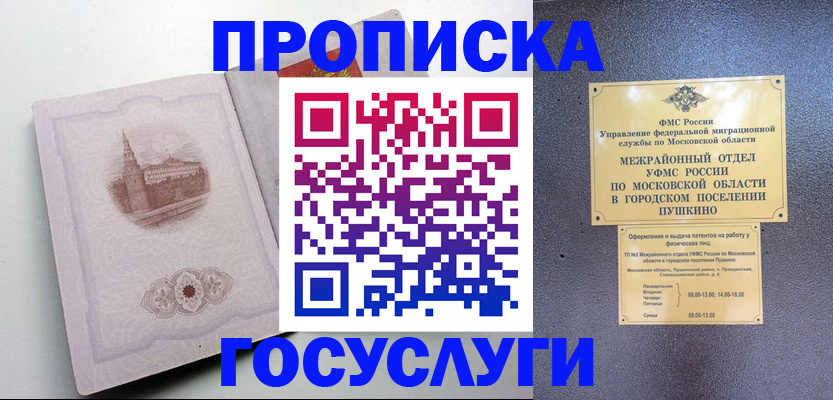 прописка для школы в Серпухове