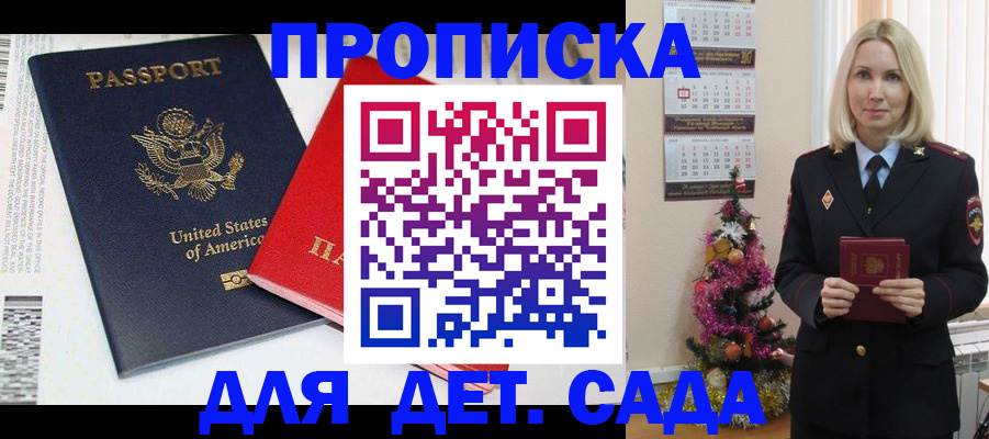 прописка для школы в Серпухове