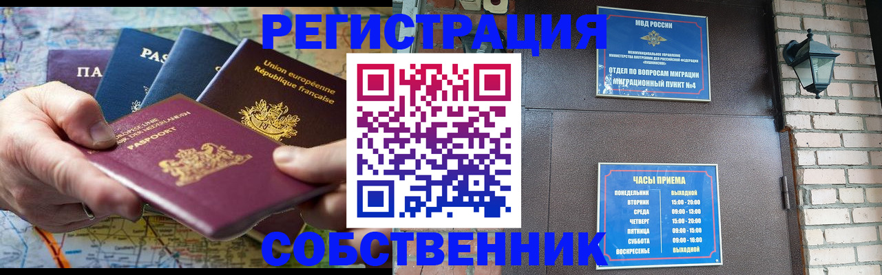 прописка от собственника в Серпухове