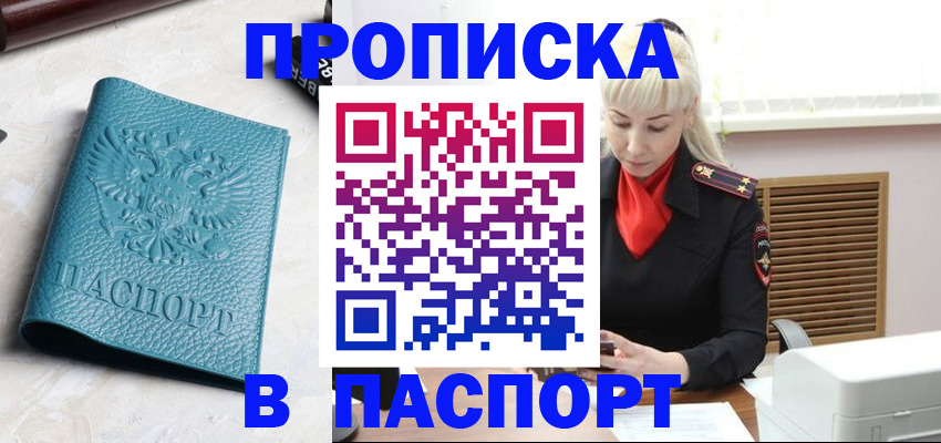 прописка законно в Серпухове