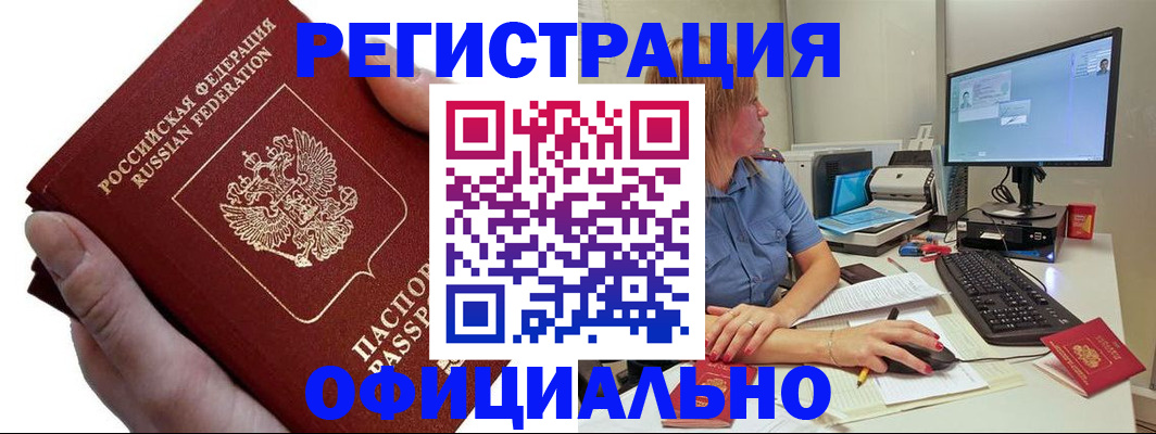 прописка в Серпухове
